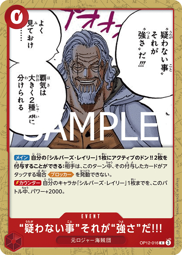 OP12-016 C To Never Doubt--That Is Power!